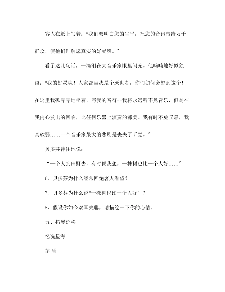 2023年教案人教版七级语文下册第13课《音乐巨人贝多芬》学案.docx_第3页