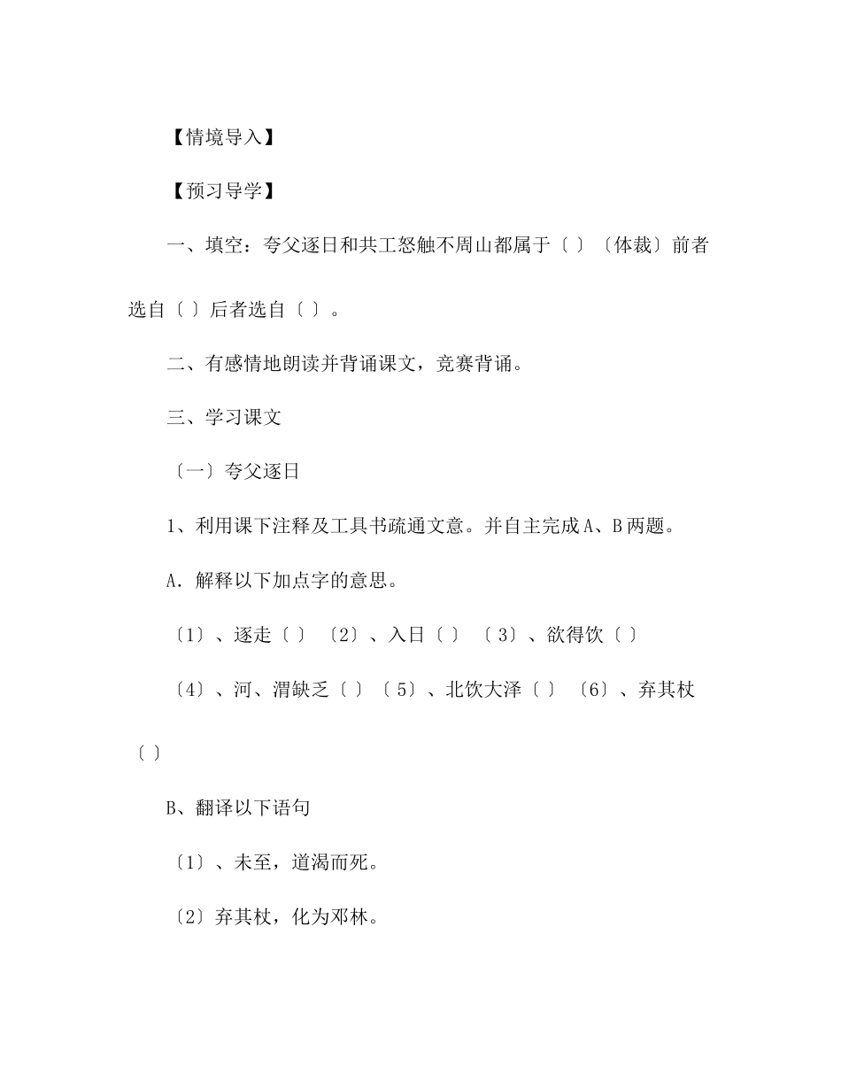 2023年教案人教版七级语文下册第25课《短文两篇》导学案.docx_第2页