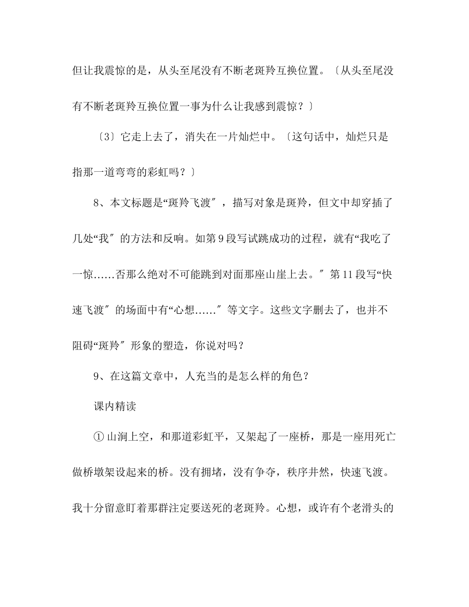 2023年教案人教版七级语文下册第27课《斑羚飞渡》学案.docx_第3页