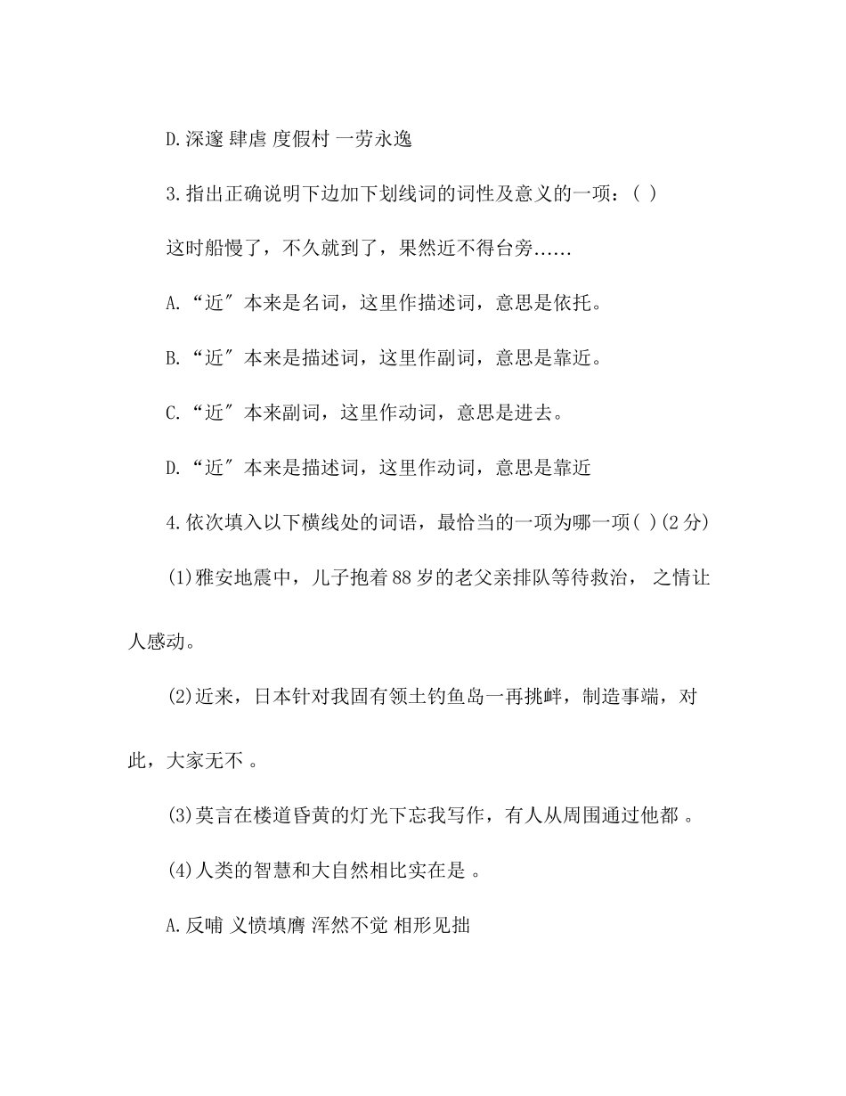 2023年教案人教版七级语文月考试题含答案.docx_第2页