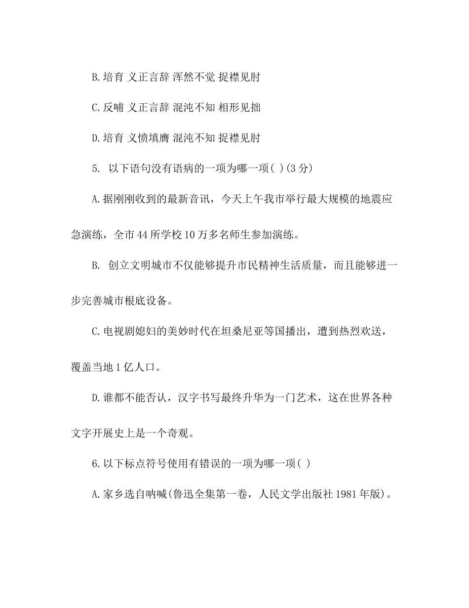 2023年教案人教版七级语文月考试题含答案.docx_第3页