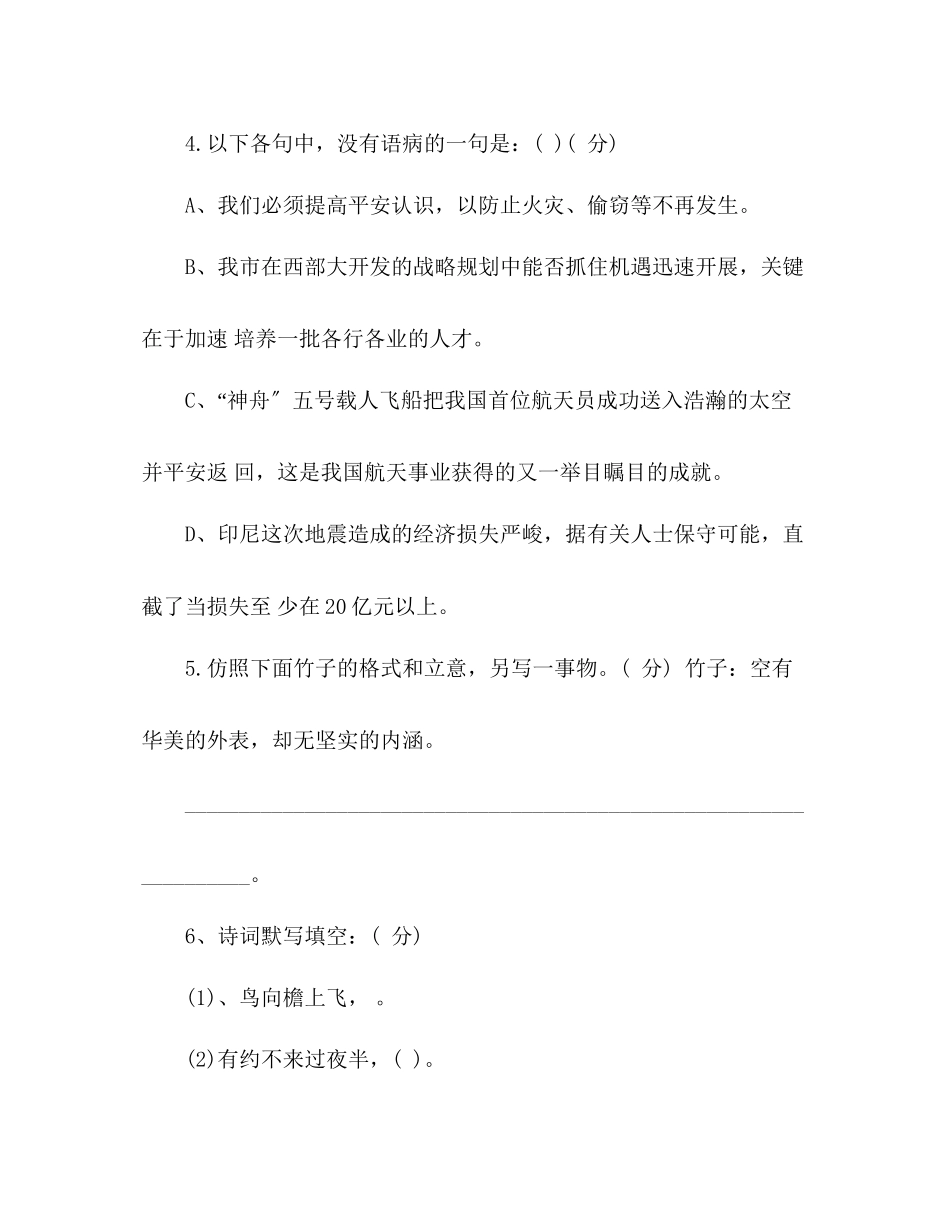 2023年教案人教版七级语文下册第五单元复习题.docx_第2页