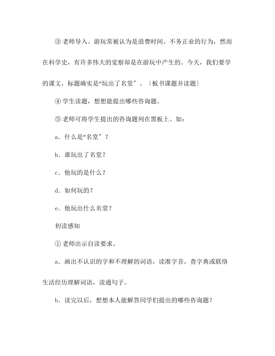 2023年教案人教版三级上册15玩出了名堂.docx_第2页