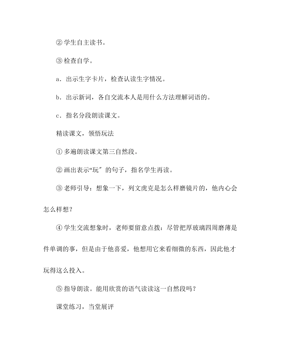 2023年教案人教版三级上册15玩出了名堂.docx_第3页