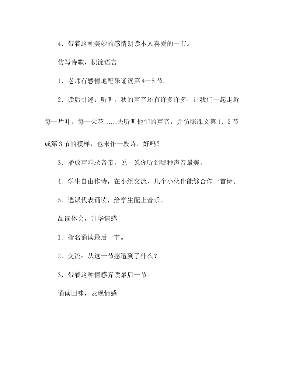 2023年教案人教版三级上册12听听秋的声音.docx_第3页