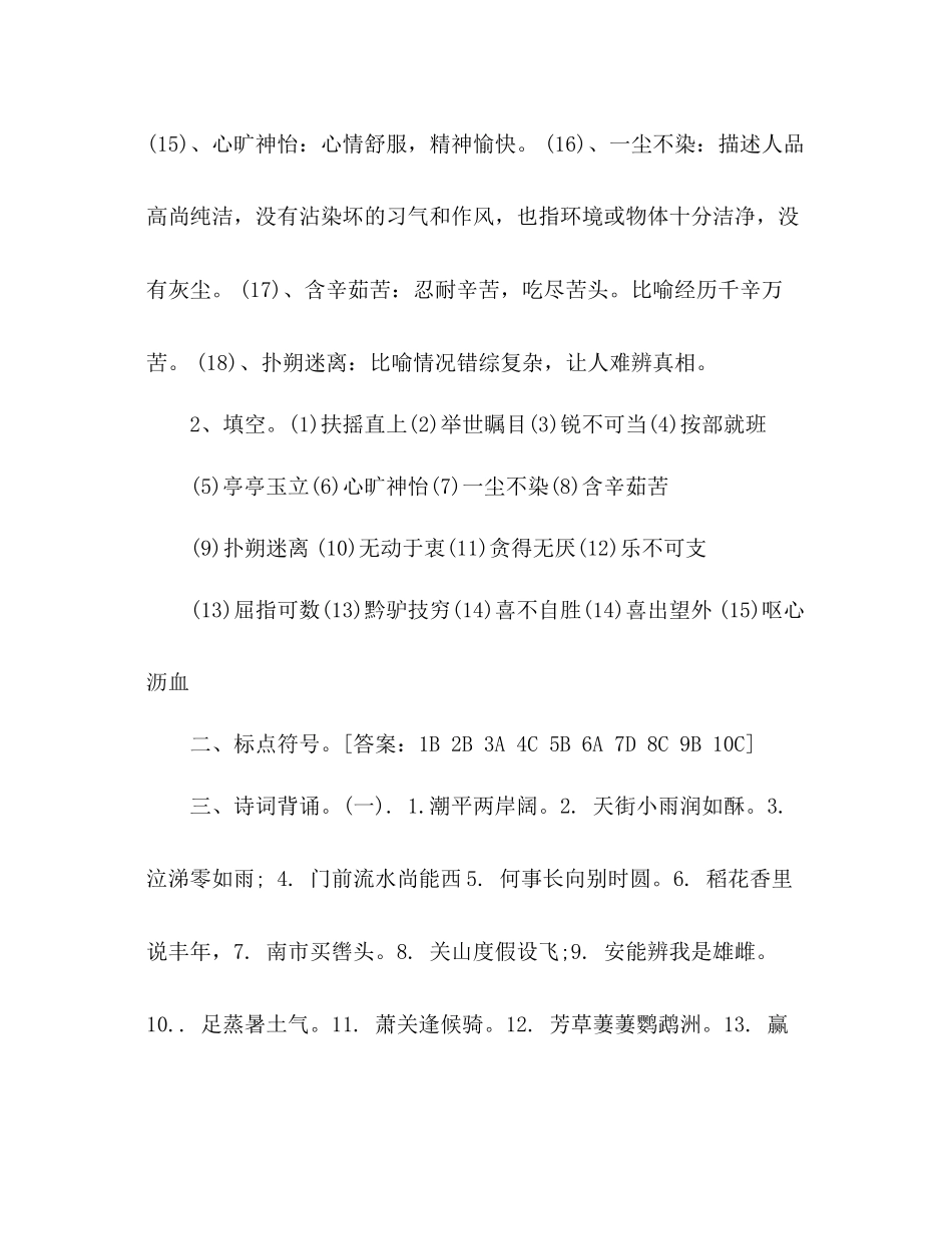 2023年教案人教版七级语文暑假作业答案.docx_第2页