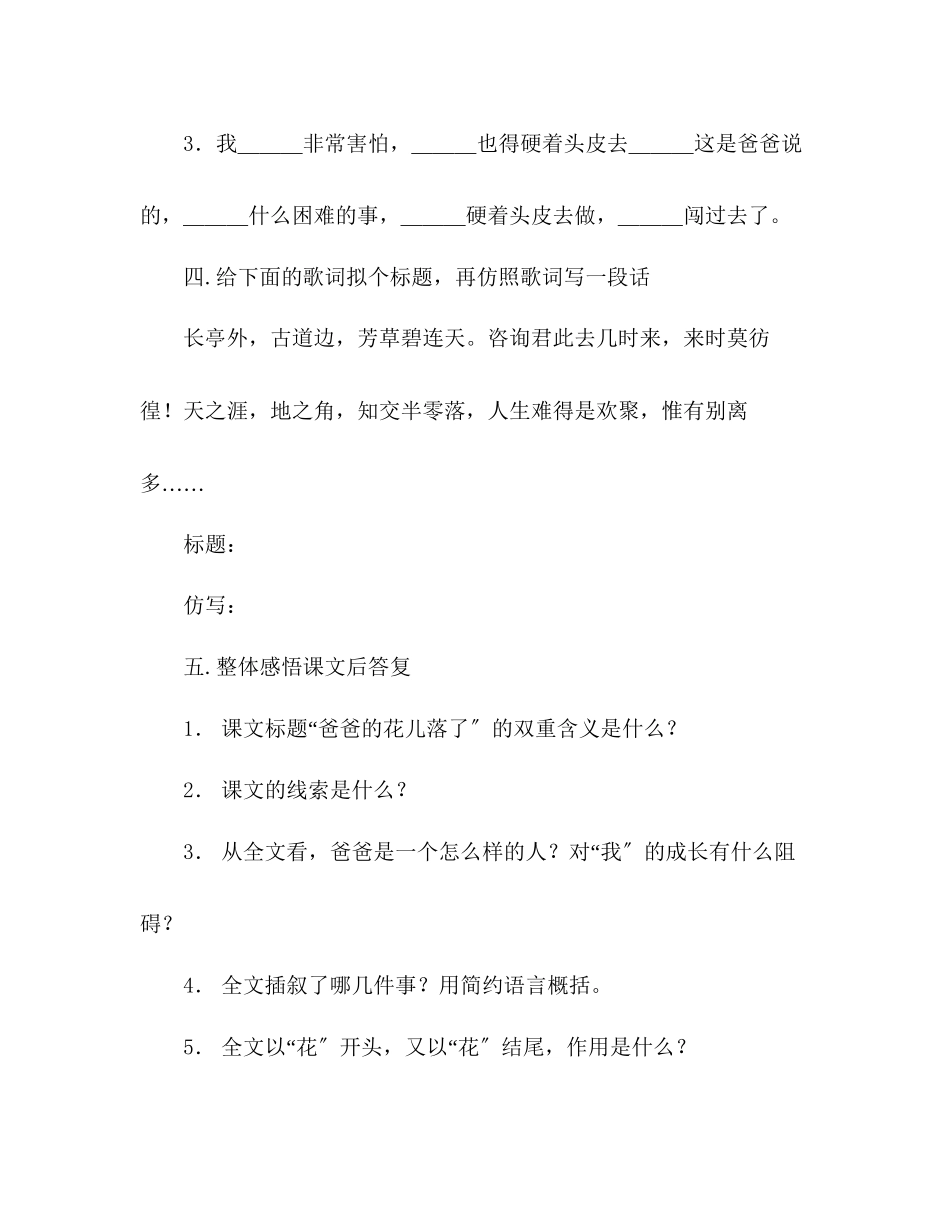 2023年教案人教版七级语文下册第2课《爸爸的花儿落了》练习及答案.docx_第2页