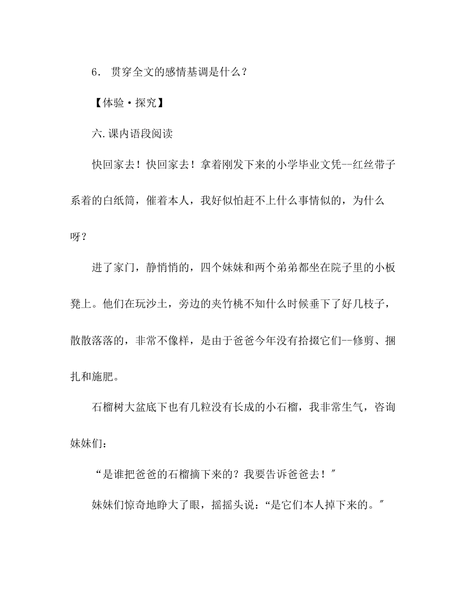 2023年教案人教版七级语文下册第2课《爸爸的花儿落了》练习及答案.docx_第3页