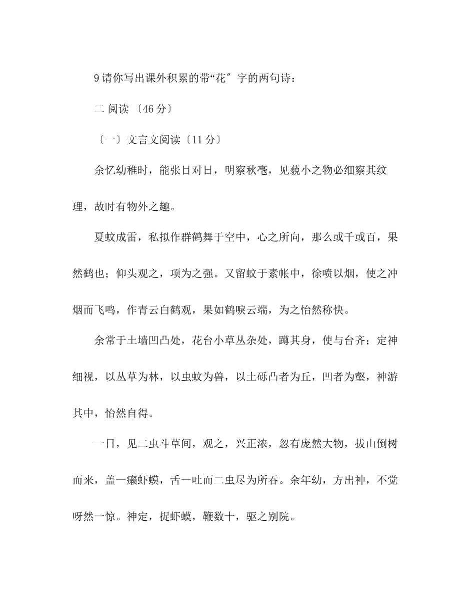 2023年教案人教版七级语文学度上学期半月质量检测试题.docx_第2页