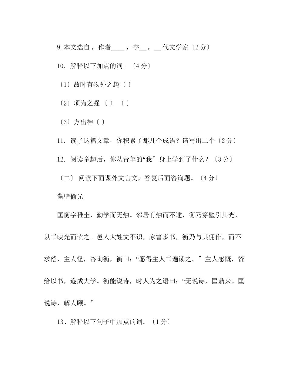 2023年教案人教版七级语文学度上学期半月质量检测试题.docx_第3页