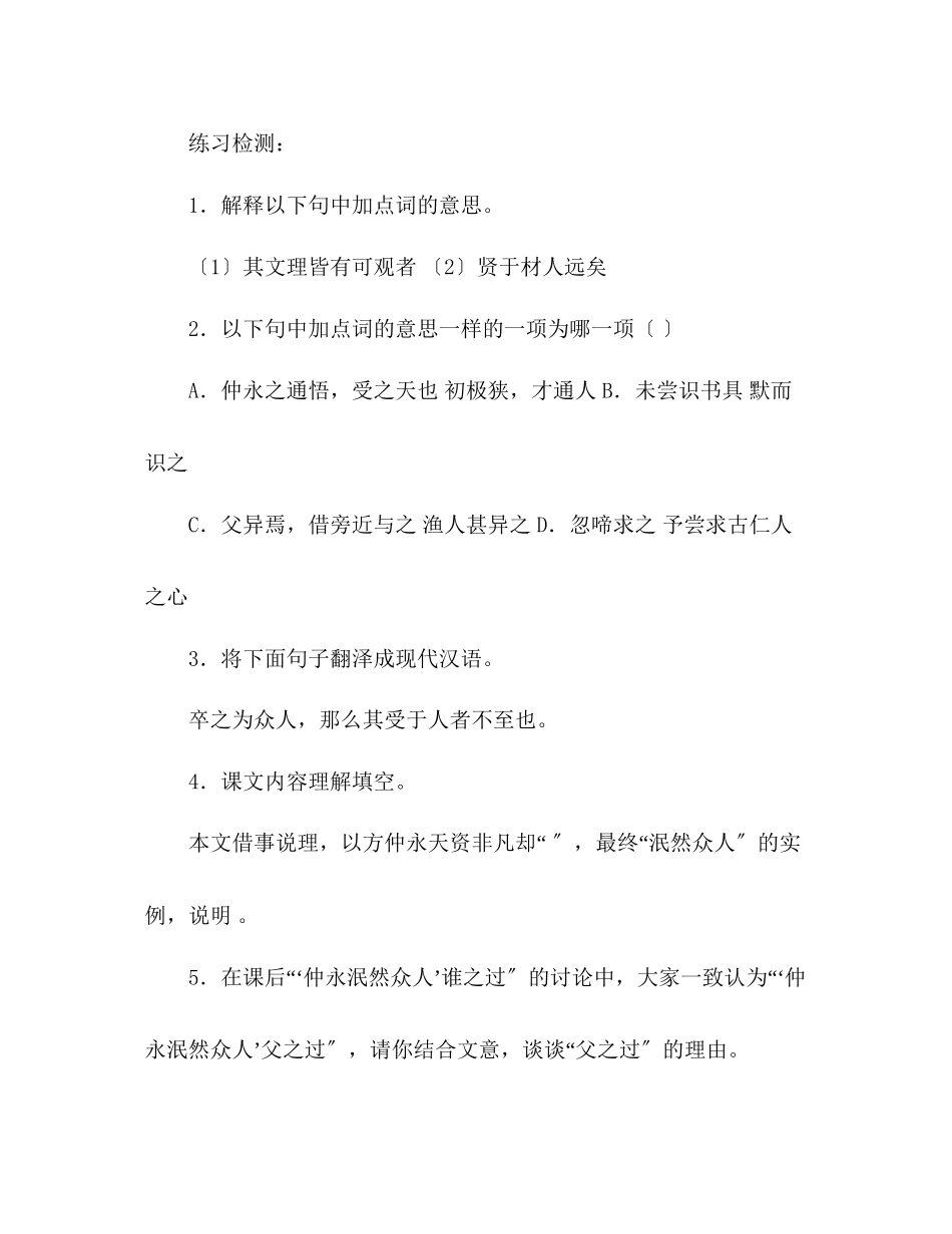 2023年教案人教版七级（下）文言文高效训练.docx_第2页