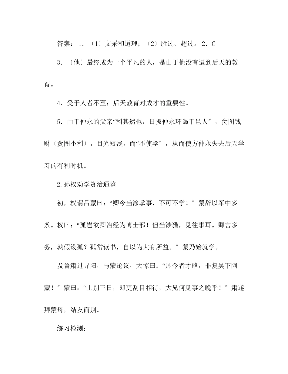 2023年教案人教版七级（下）文言文高效训练.docx_第3页