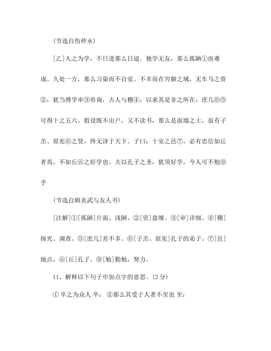 2023年教案人教版七级语文暑假作业试题.docx_第2页