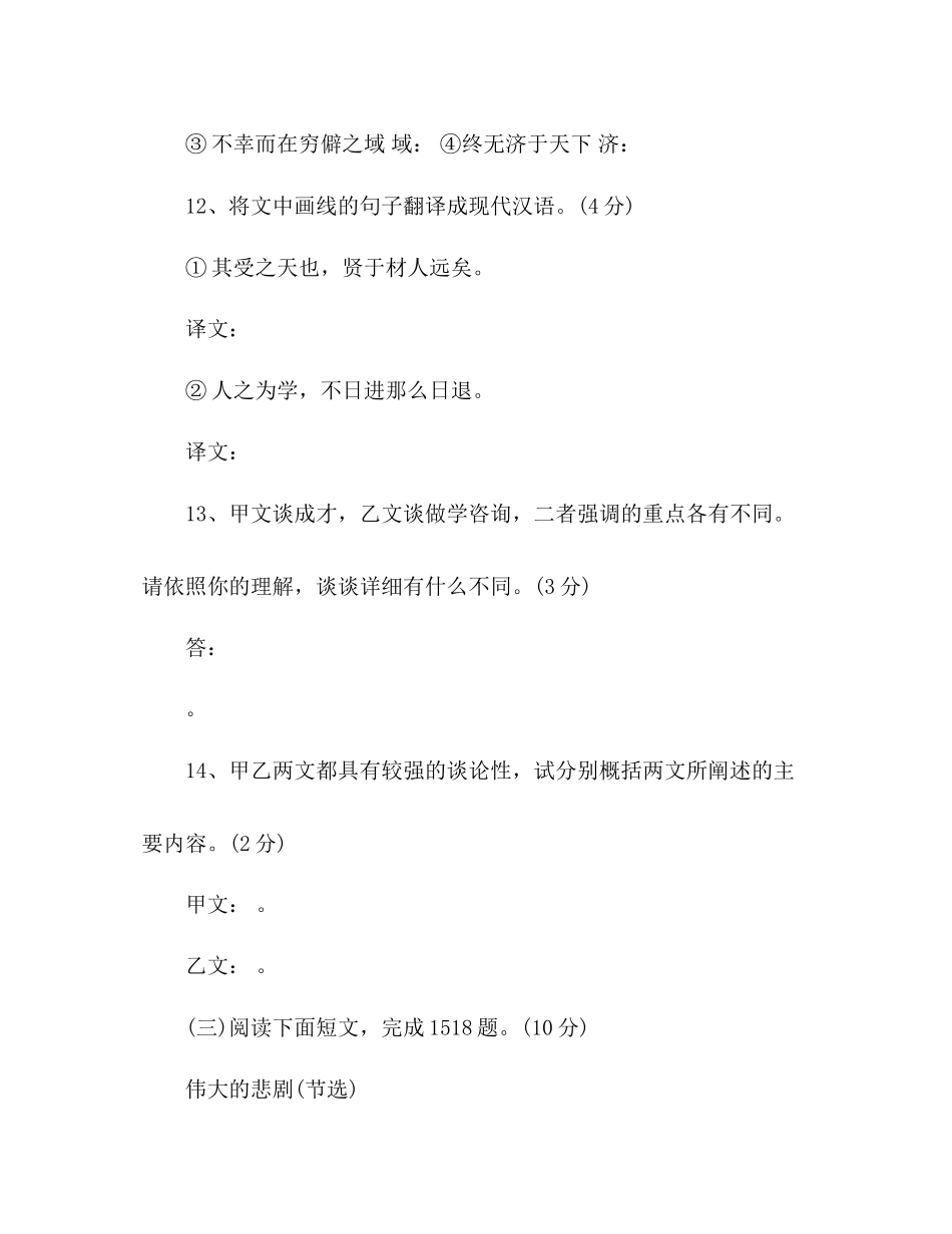 2023年教案人教版七级语文暑假作业试题.docx_第3页