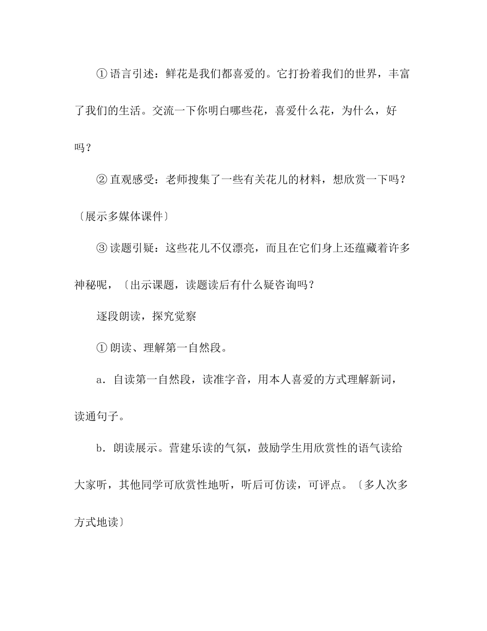 2023年教案人教版三级上册13花钟.docx_第2页