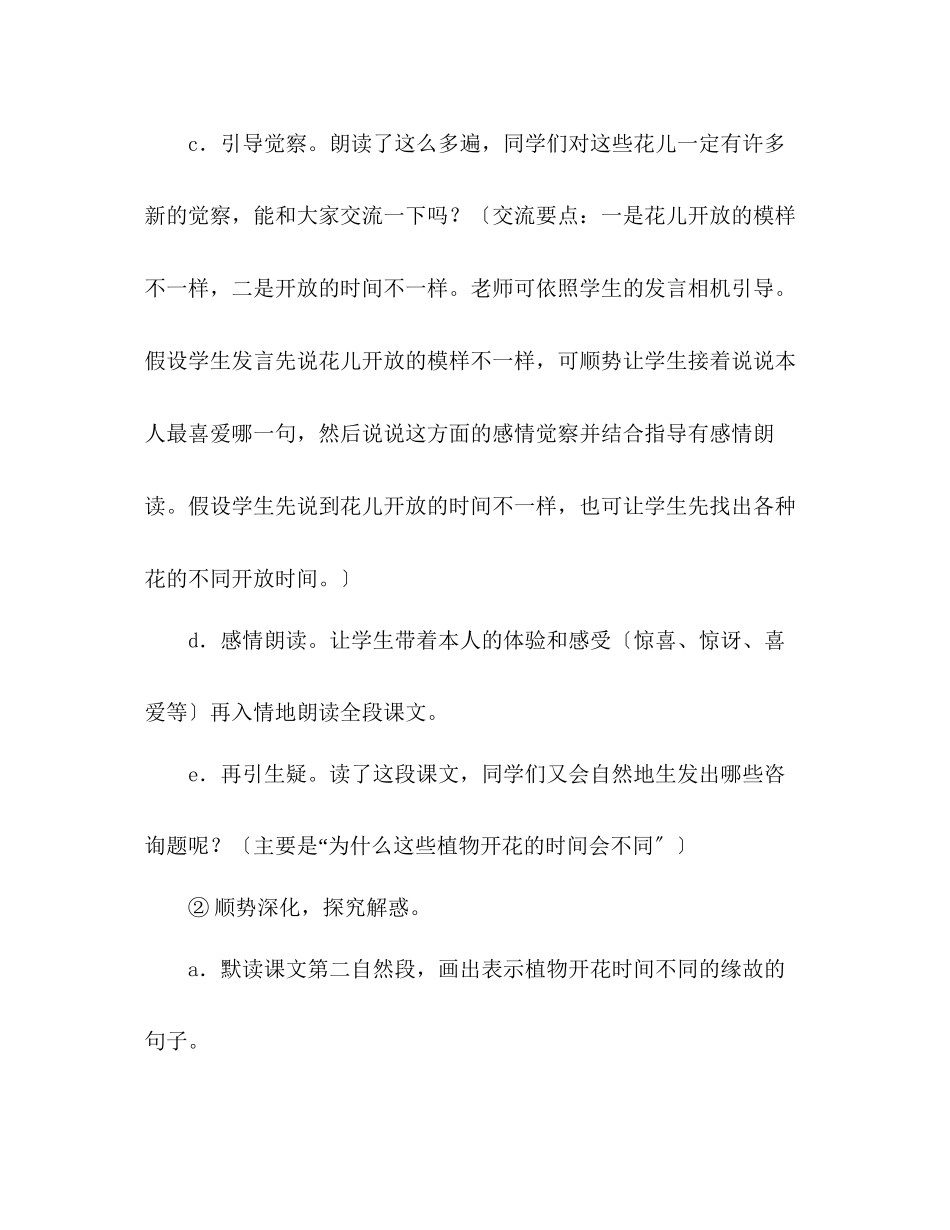 2023年教案人教版三级上册13花钟.docx_第3页