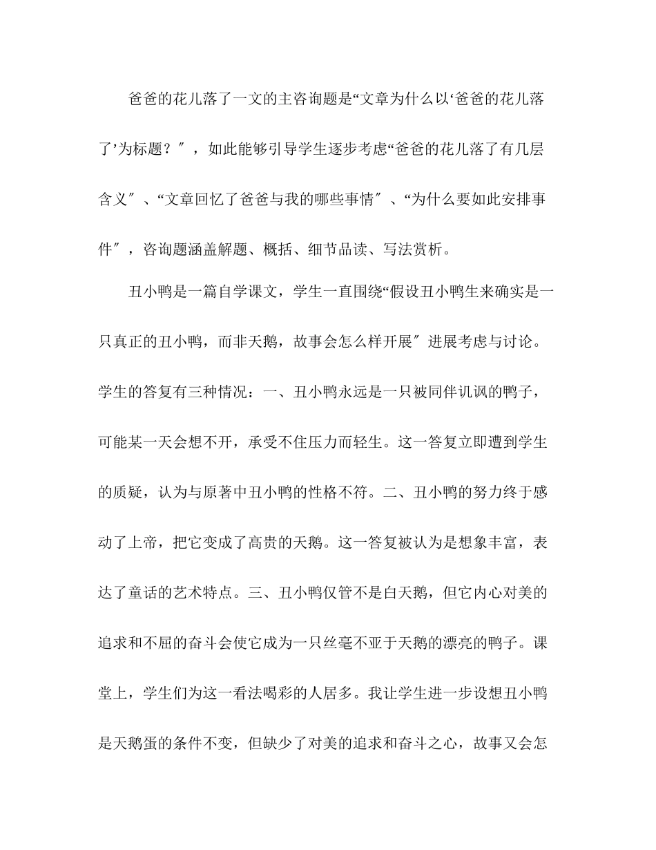 2023年教案人教版七级语文下册第一周的教学反思.docx_第2页