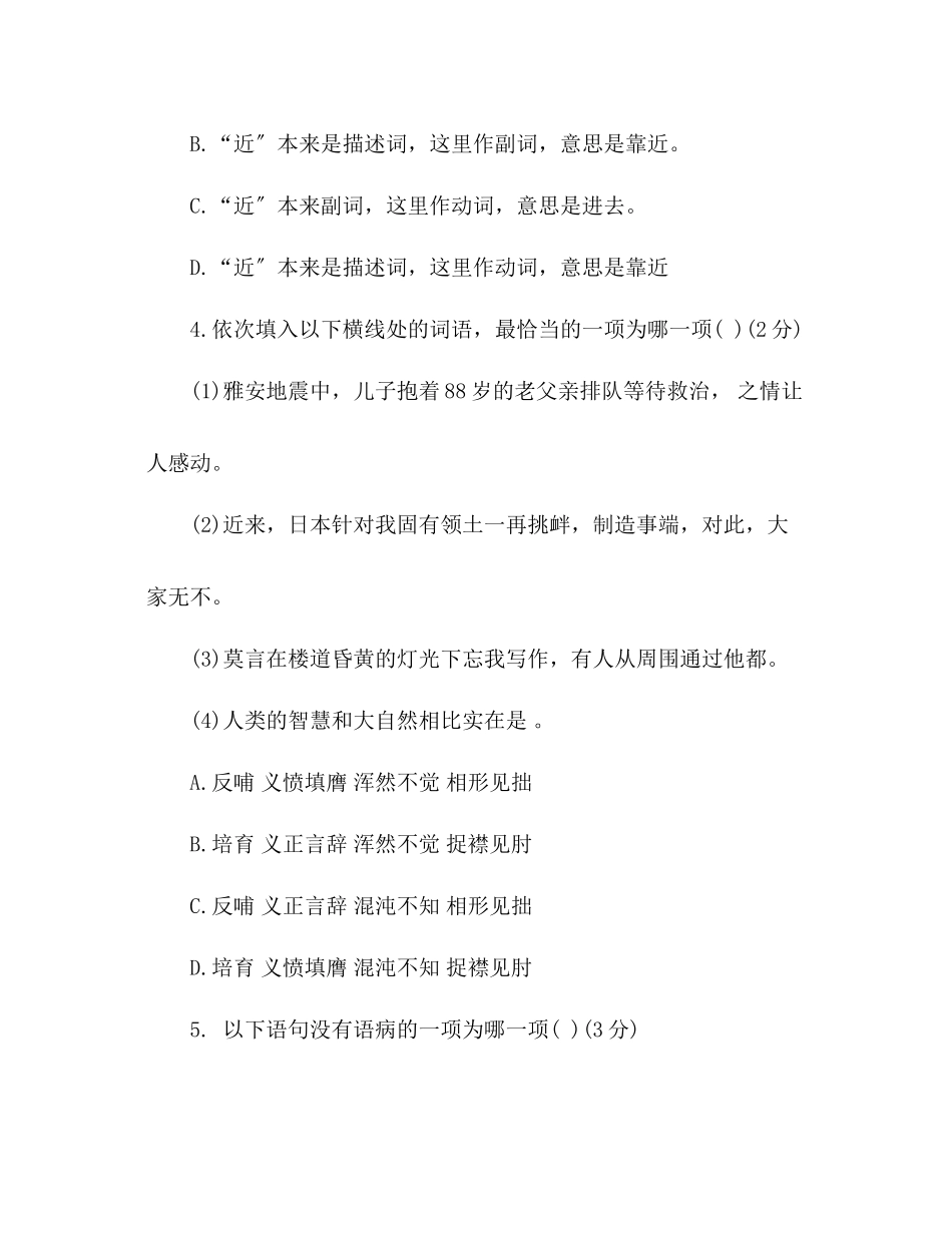 2023年教案人教版七级语文月考试题.docx_第2页