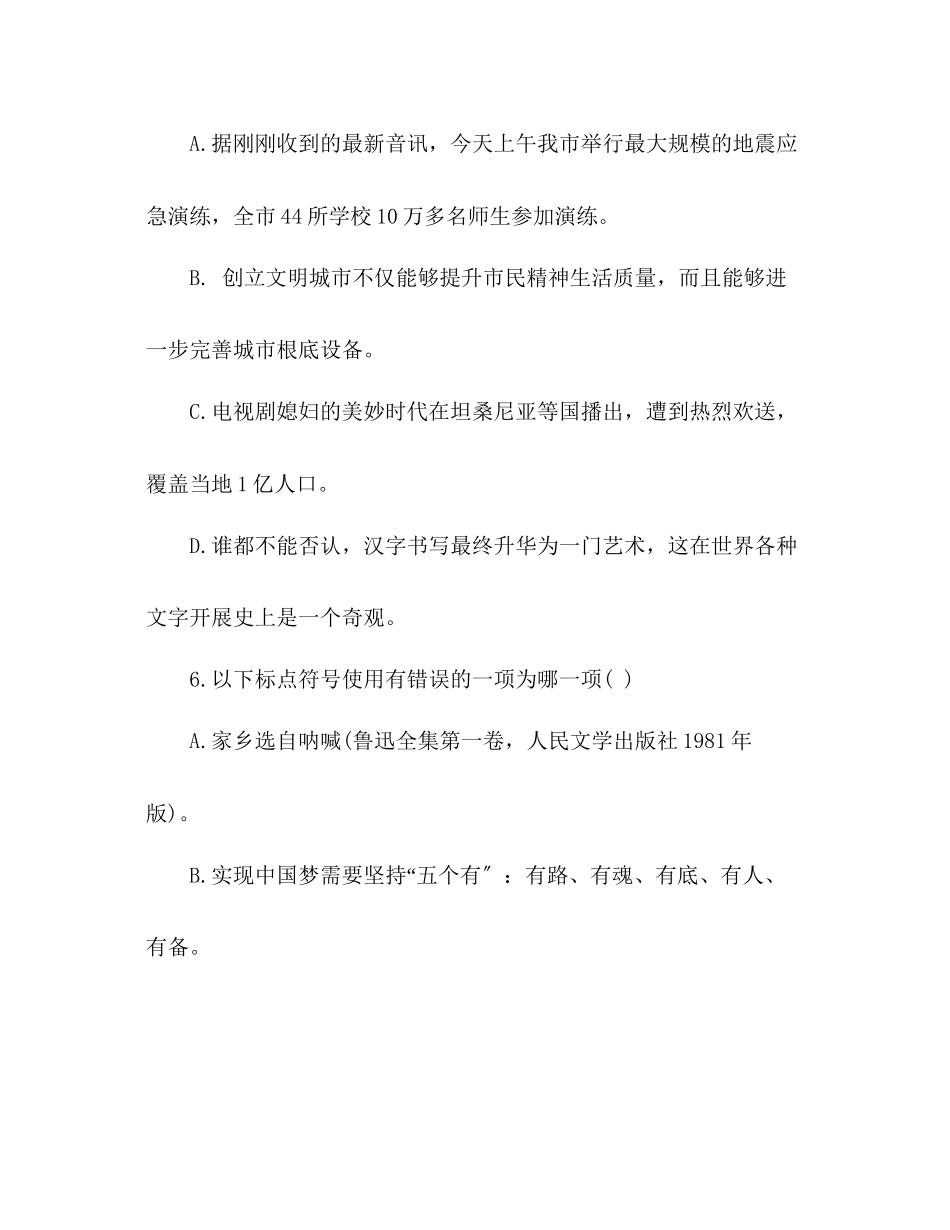 2023年教案人教版七级语文月考试题.docx_第3页
