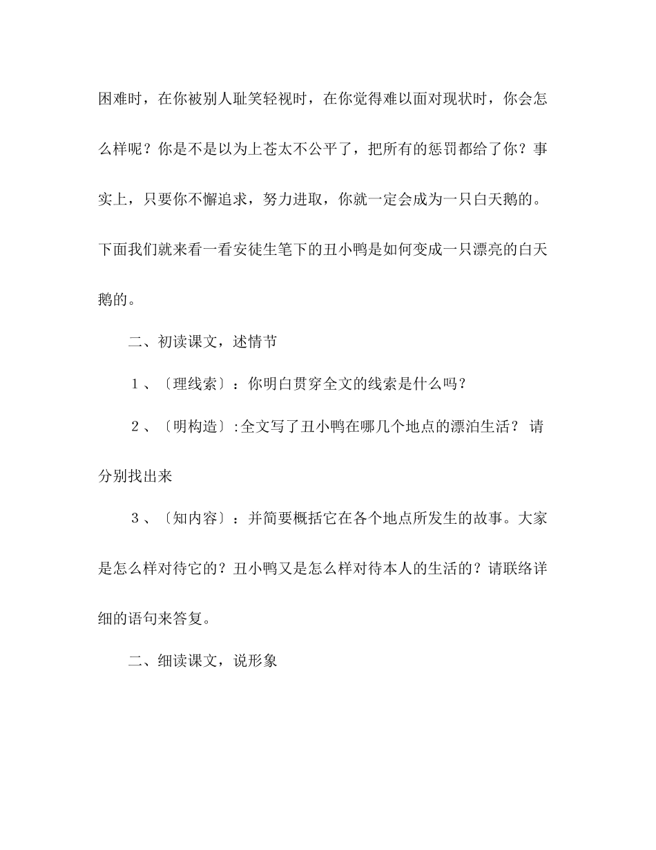 2023年教案人教版七级语文下册第3课《丑小鸭》学案.docx_第2页