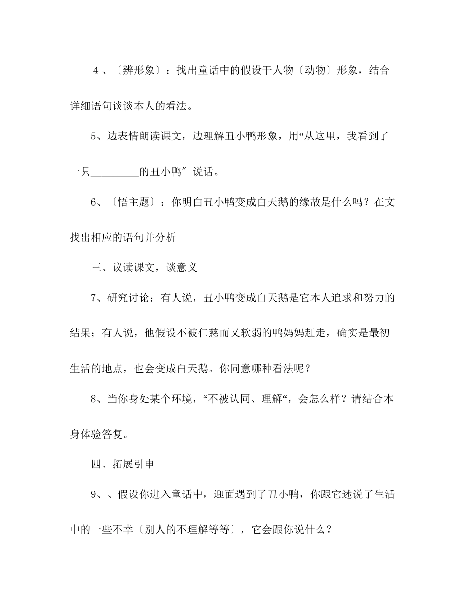 2023年教案人教版七级语文下册第3课《丑小鸭》学案.docx_第3页