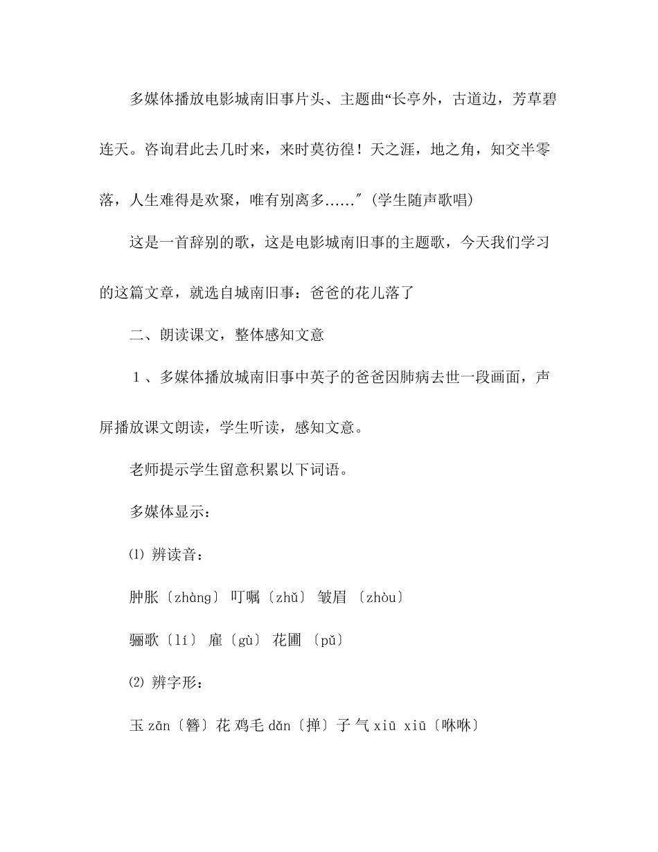 2023年教案人教版七级语文下册第2课《爸爸的花儿落了》学案.docx_第2页