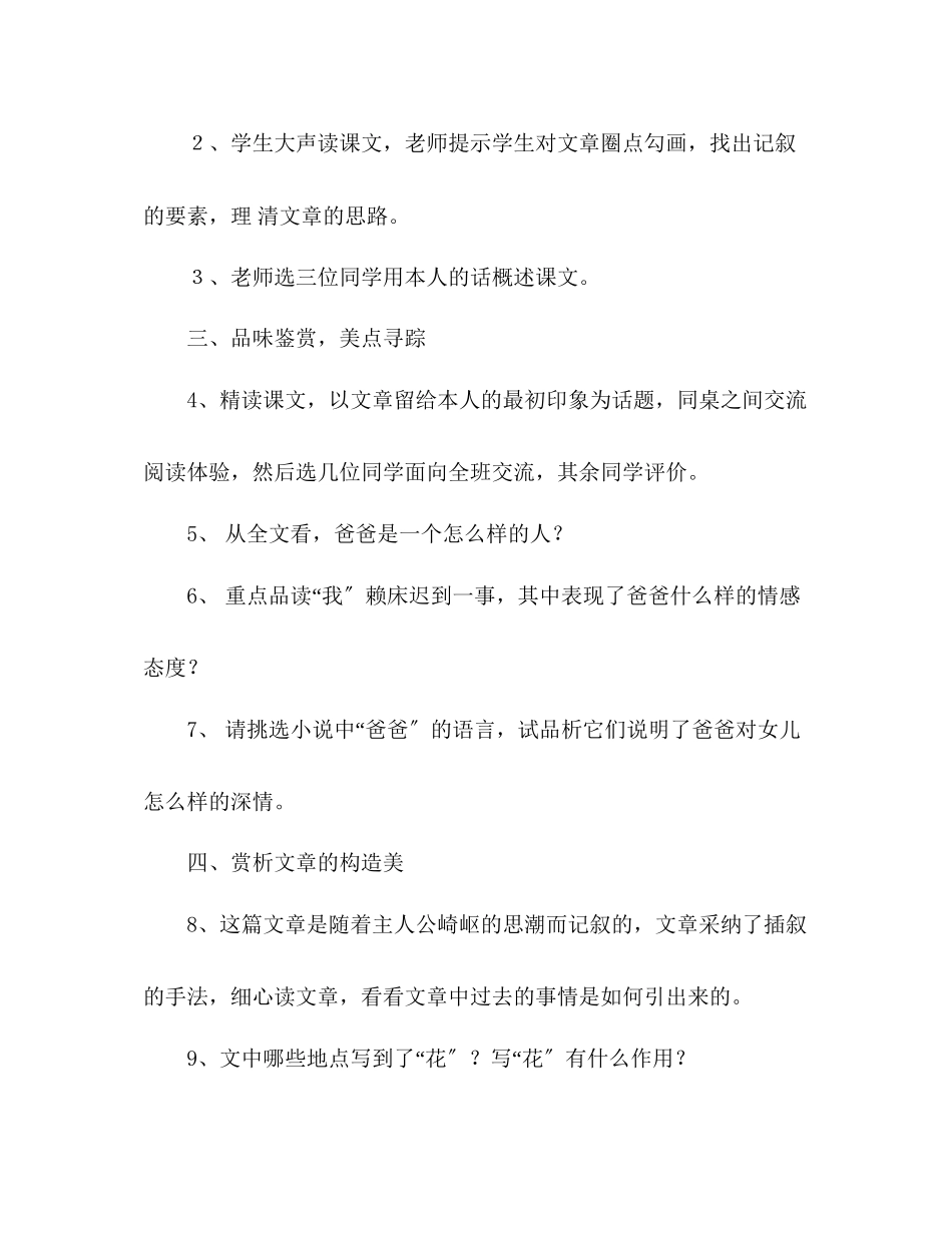 2023年教案人教版七级语文下册第2课《爸爸的花儿落了》学案.docx_第3页