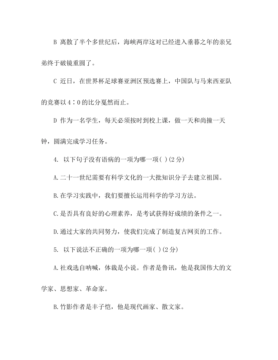 2023年教案人教版七级语文下册第四单元试卷.docx_第2页