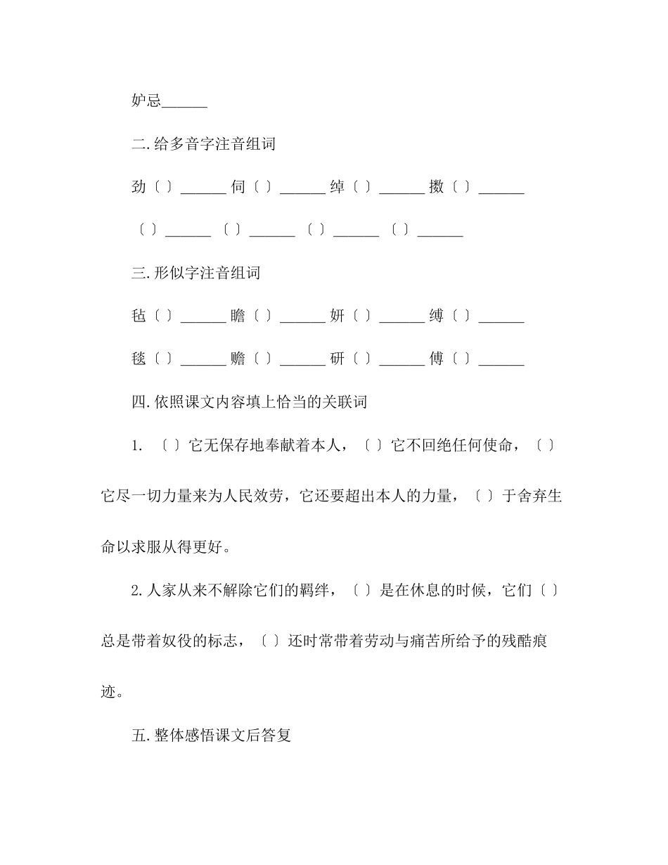 2023年教案人教版七级语文下册第29课《马》同步练习及答案.docx_第2页
