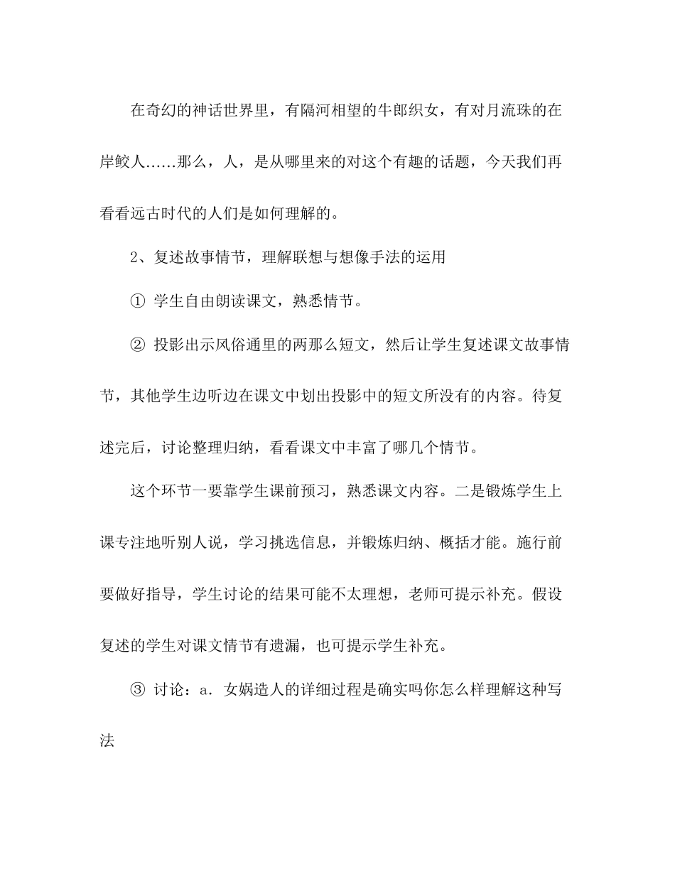 2023年教案人教版七级语文第28课《女娲造人》.docx_第2页