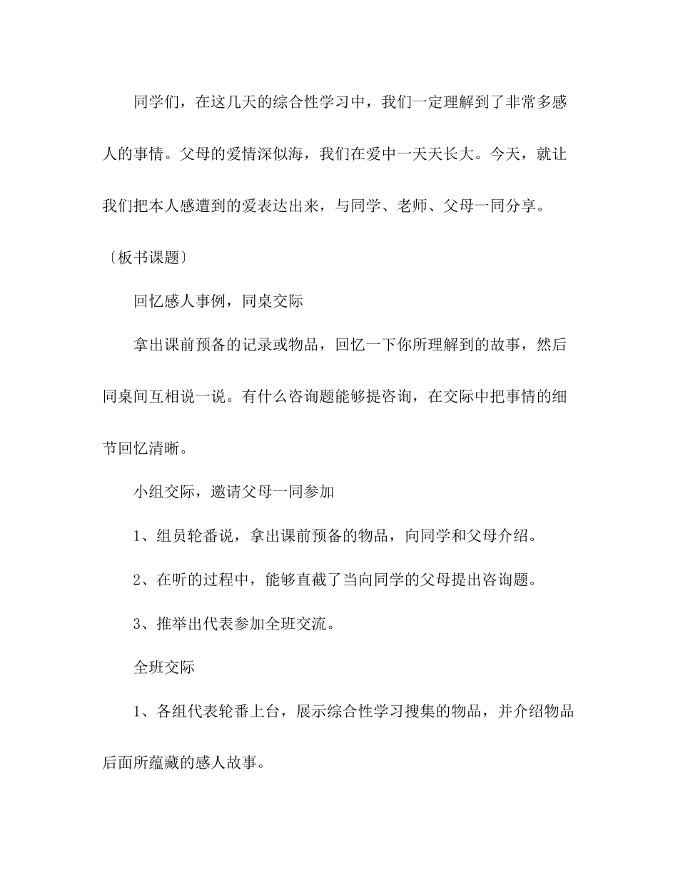 2023年教案人教版三级《语文园地五》.docx_第2页