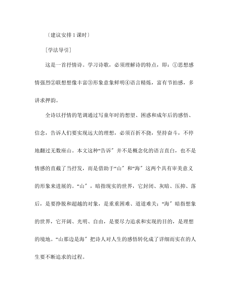 2023年教案人教版七级语文同步练习全套可.docx_第3页