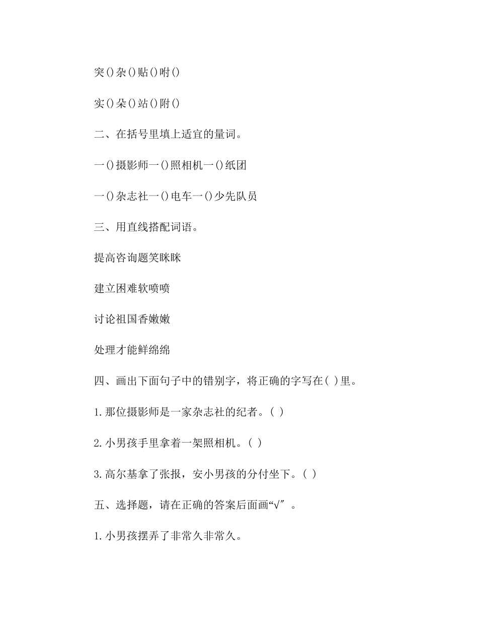 2023年教案人教版三级上《小摄影师》习题.docx_第2页