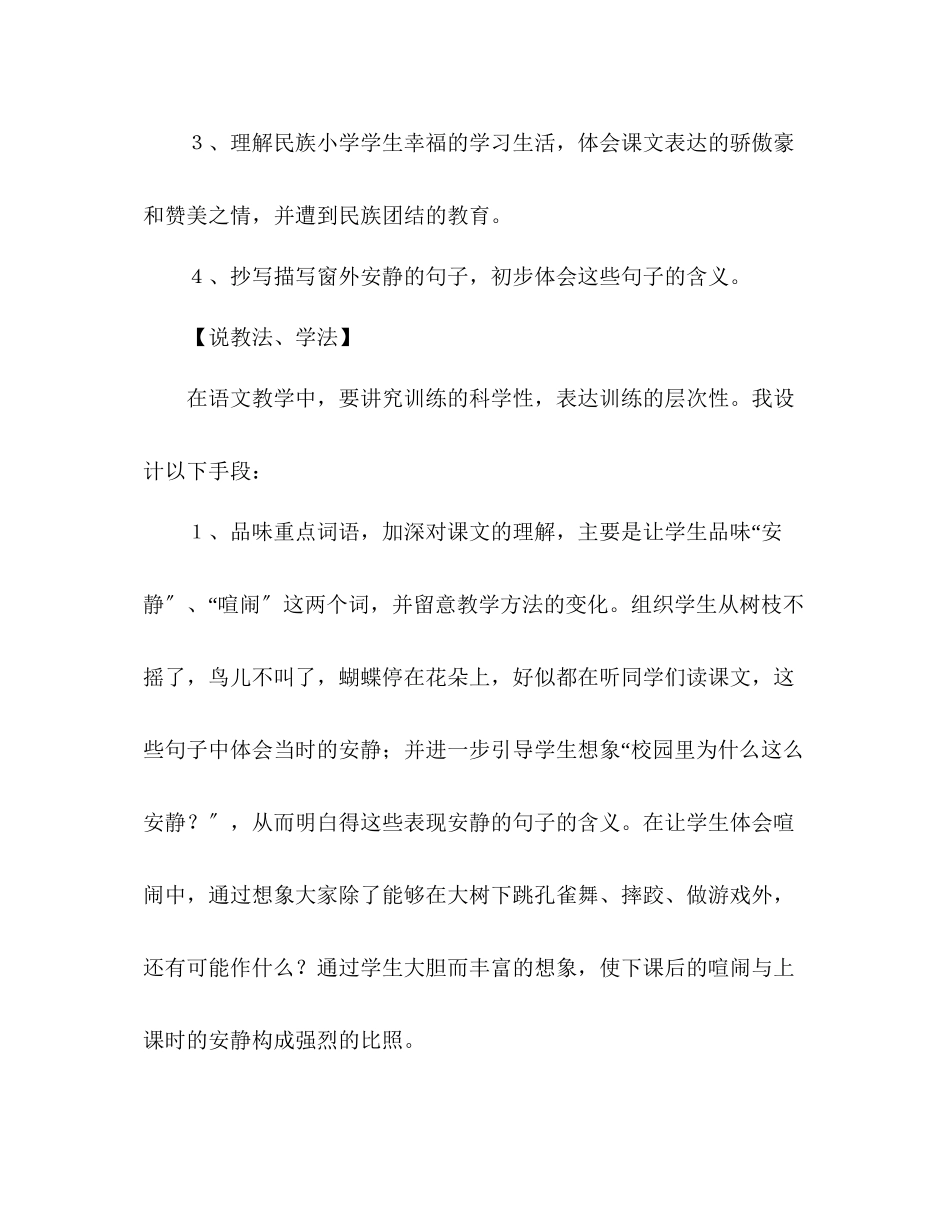 2023年教案人教版三级上册《我们的民族小学》说课稿.docx_第3页