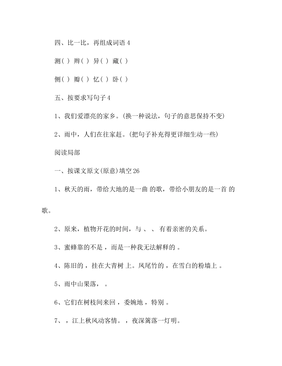 2023年教案人教版三级上册语文期中测试试卷.docx_第2页