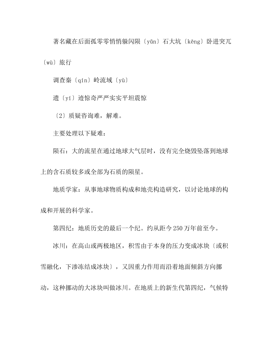 2023年教案人教版三级上册《奇怪的大石头》课文.docx_第3页