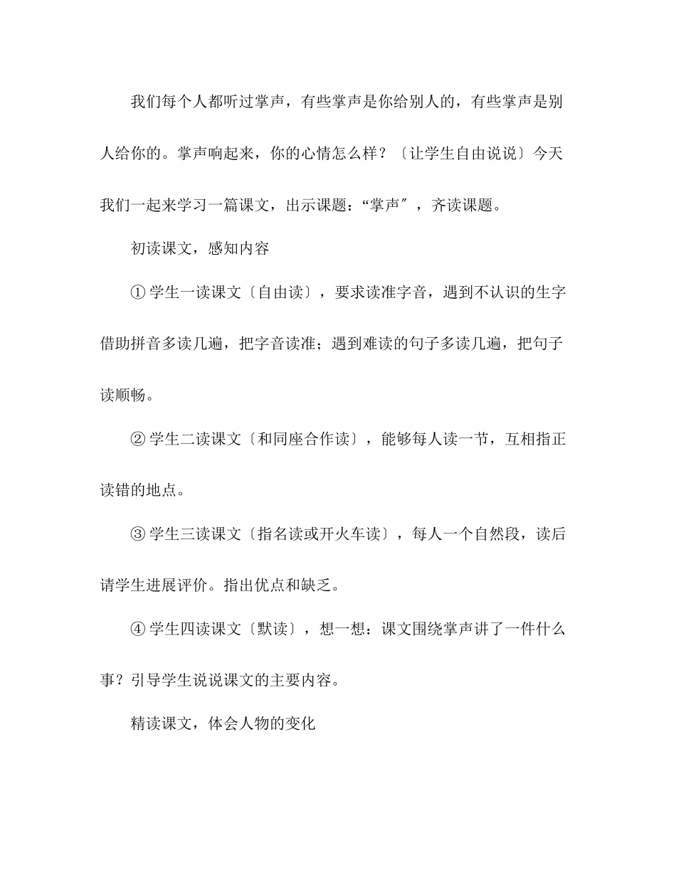 2023年教案人教版三级上册29掌声.docx_第2页