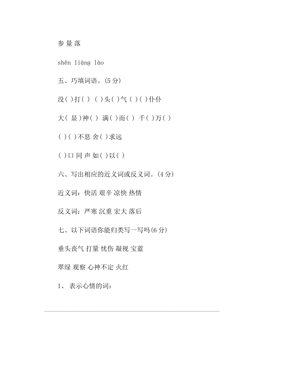 2023年教案人教版三级上册语文期末复习题.docx_第2页