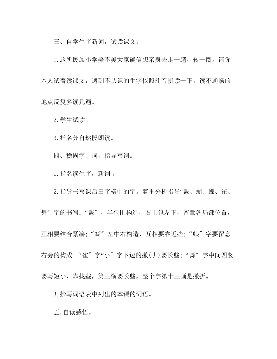 2023年教案人教版三级上语文《我们的民族小学》.docx_第3页