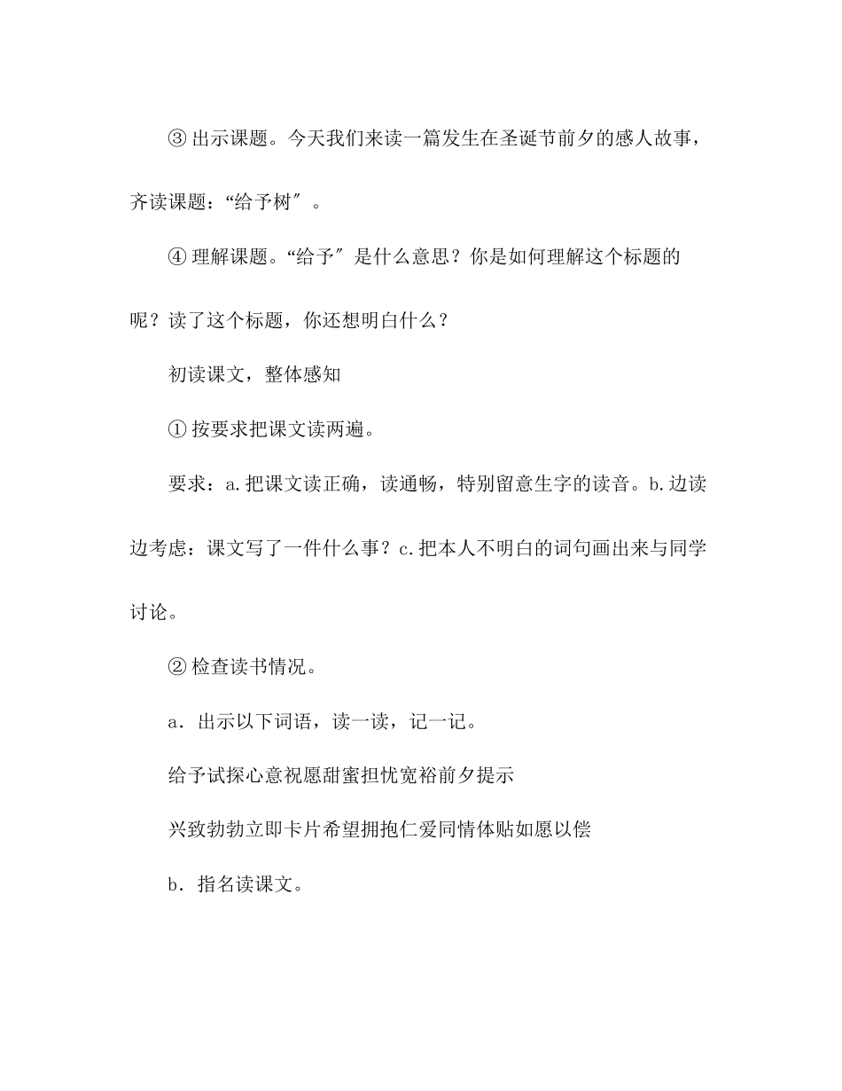 2023年教案人教版三级上册31给予树.docx_第2页