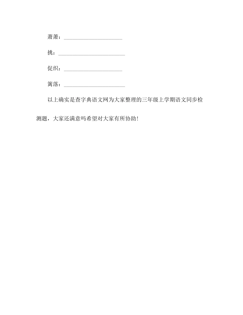 2023年教案人教版三级上学期语文同步检测题《九月九日忆山东兄弟》.docx_第2页