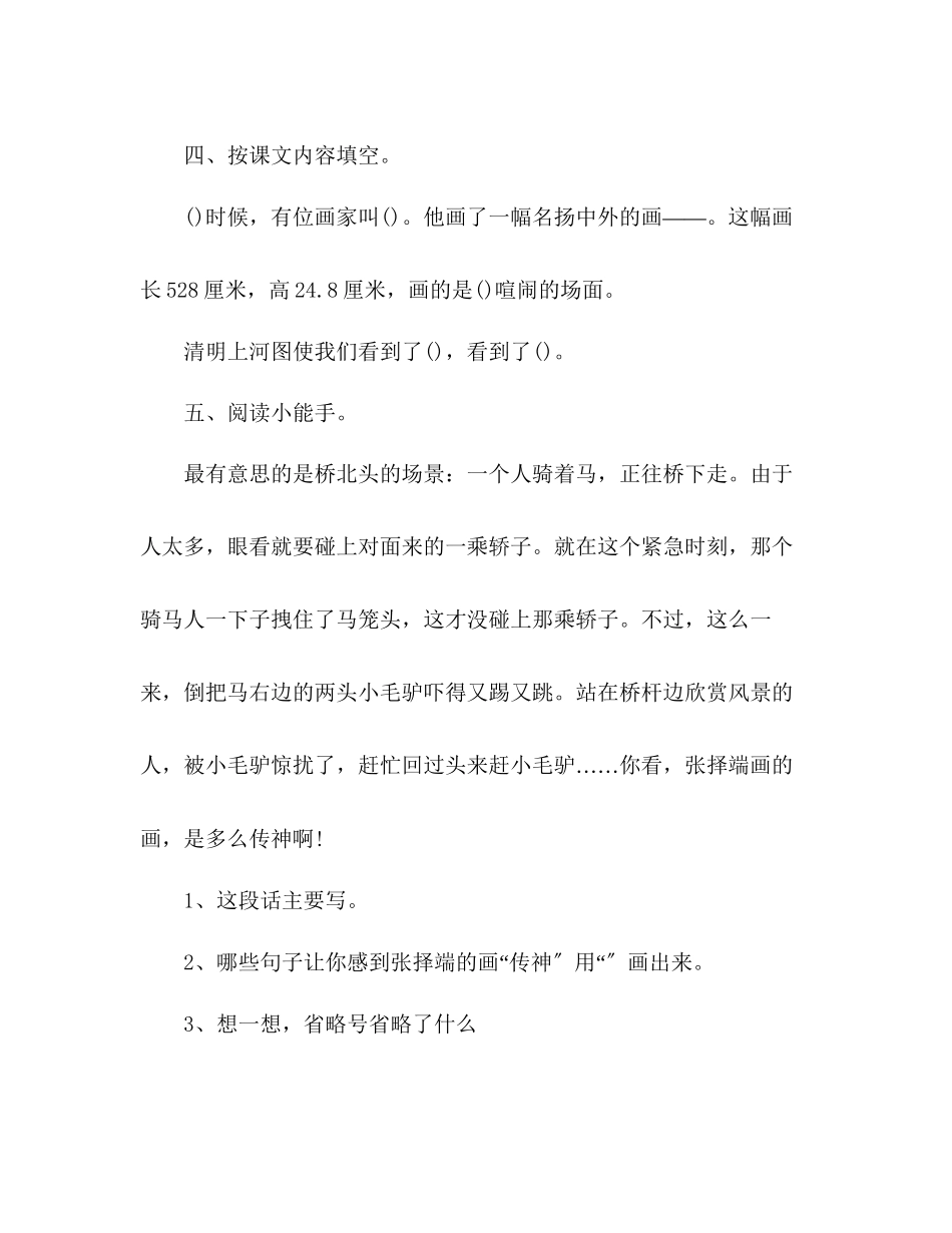 2023年教案人教版三级上册语文《一幅名扬中外的画》课后练习.docx_第2页
