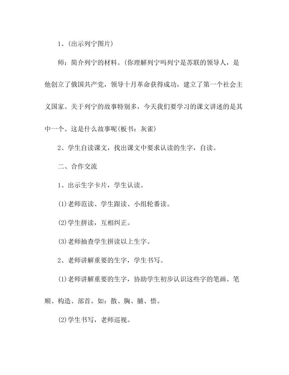 2023年教案人教版三级上《灰雀》设计.docx_第2页