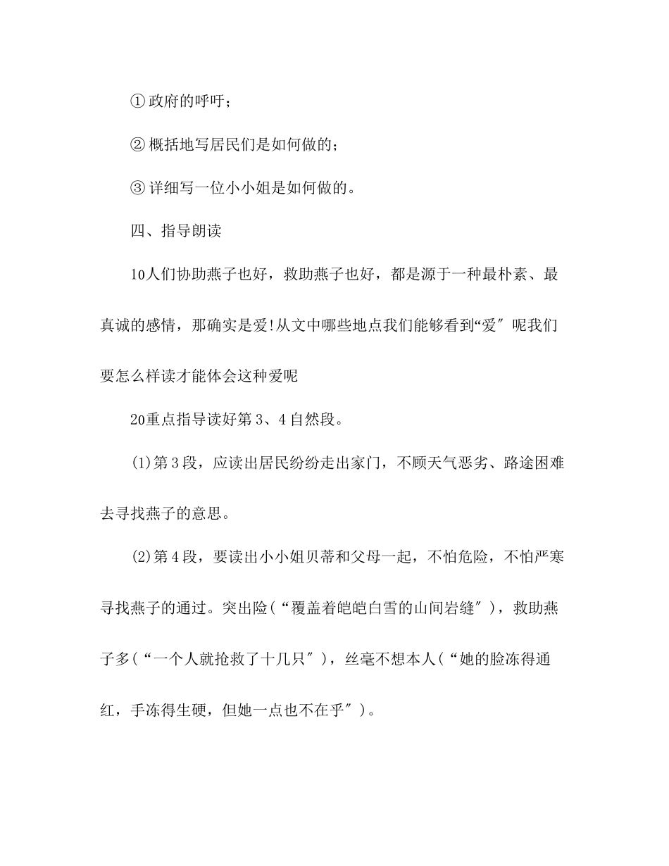 2023年教案人教版三级下册《燕子专列》教学设计.docx_第3页