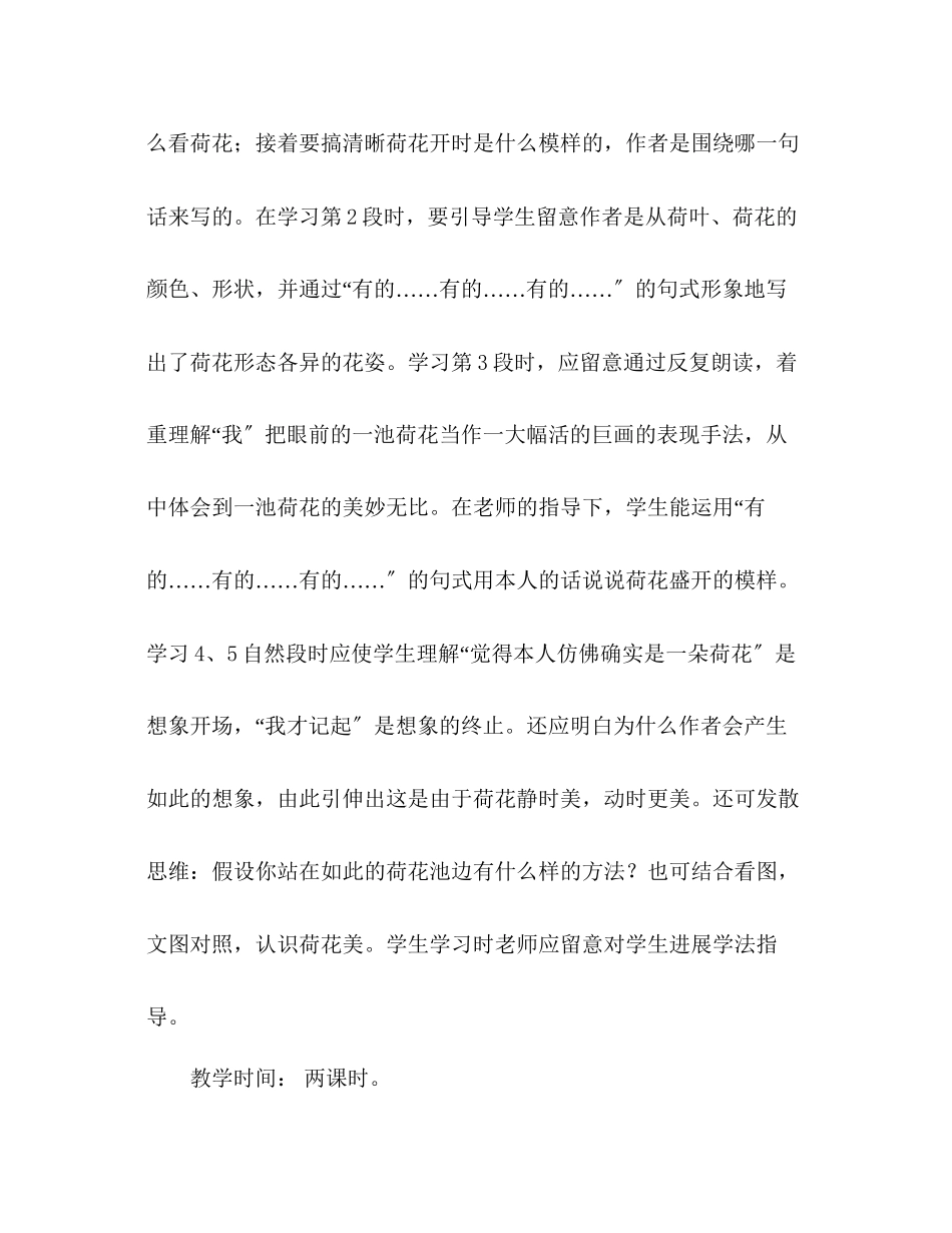 2023年教案人教版三级下册《荷花》教学设计三.docx_第2页