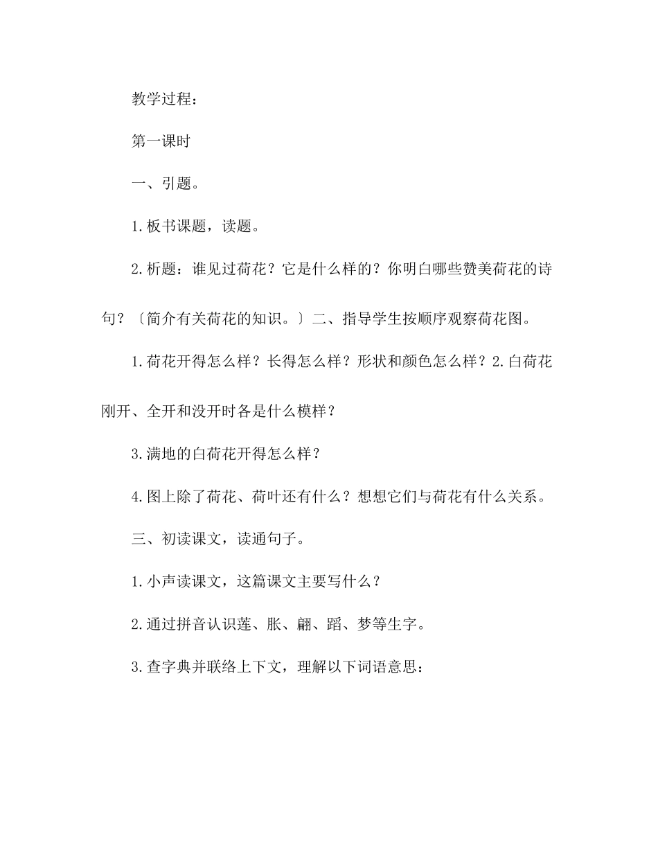 2023年教案人教版三级下册《荷花》教学设计三.docx_第3页