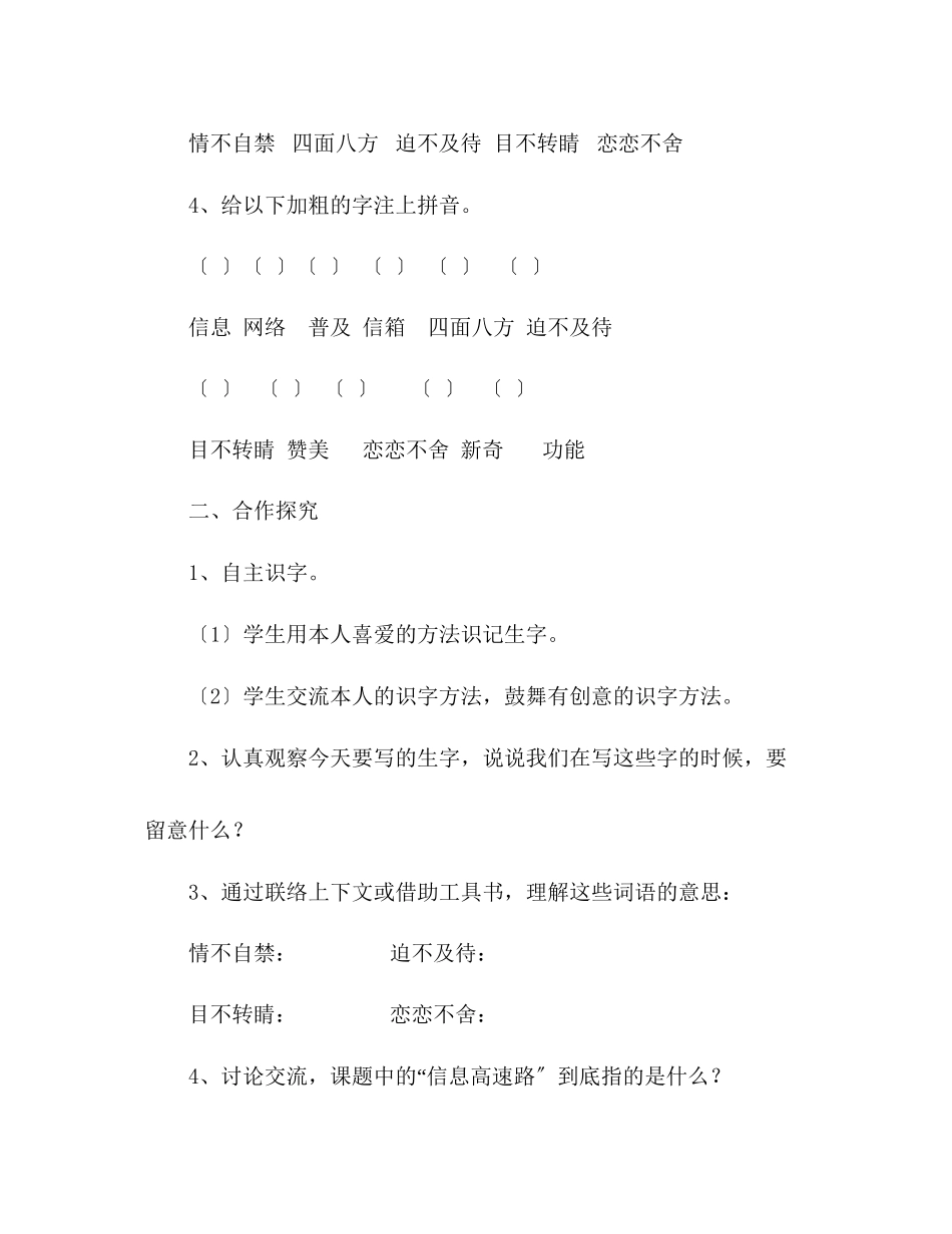 2023年教案人教版三级下册语文《我家跨上了信息高速路》教学.docx_第2页