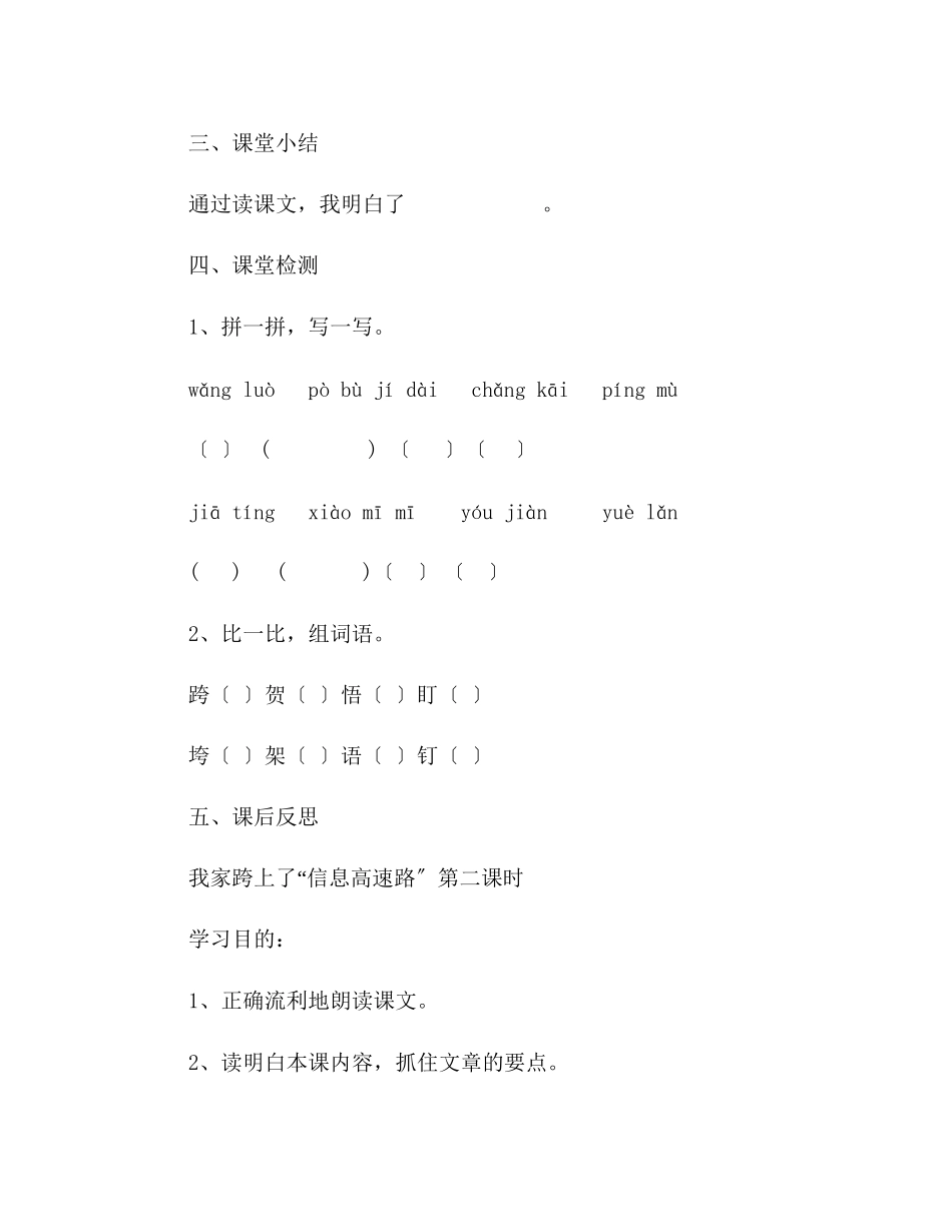 2023年教案人教版三级下册语文《我家跨上了信息高速路》教学.docx_第3页