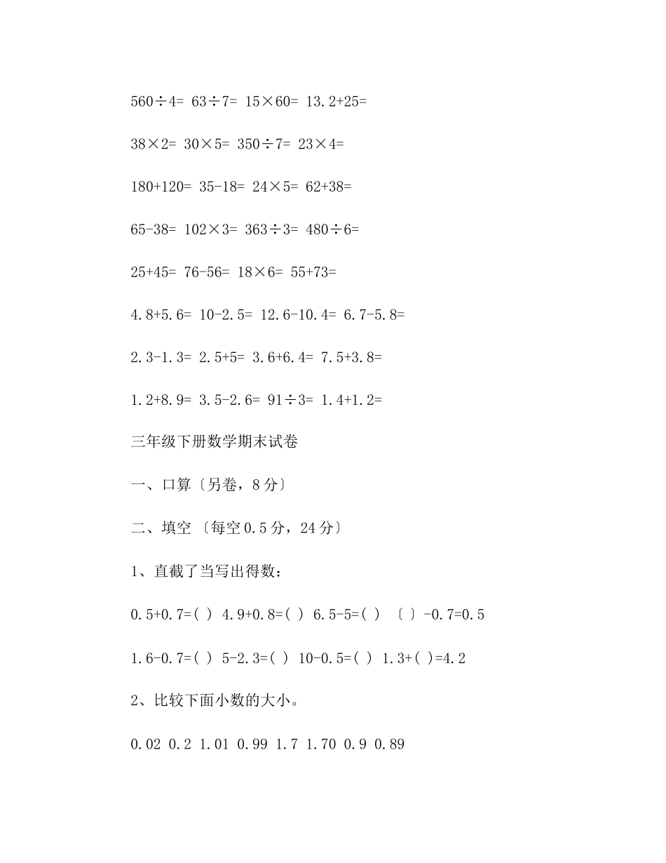 2023年教案人教版三级下册数学期末试卷.docx_第2页