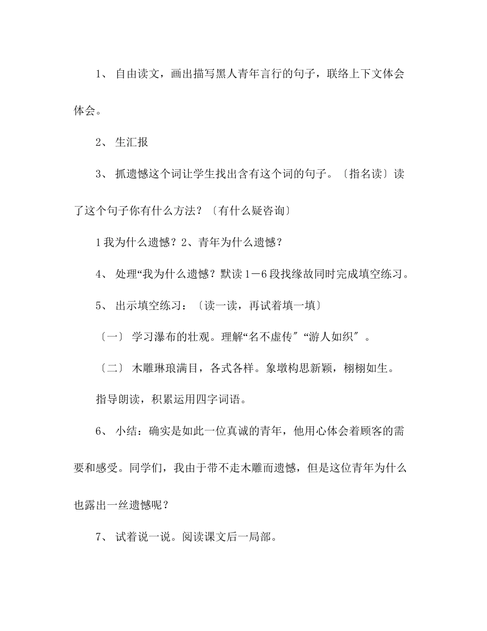 2023年教案人教版三级下册整册《卖木雕的少》教学设计.docx_第2页